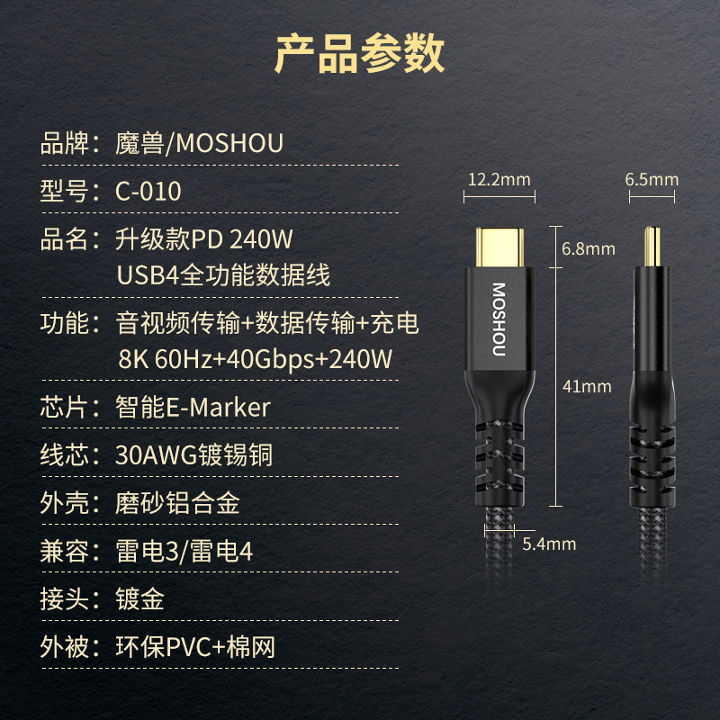 魔兽USB4全功能Type-C数据线4K 8K@60Hz 240W闪充40G兼容雷电4/3-图2