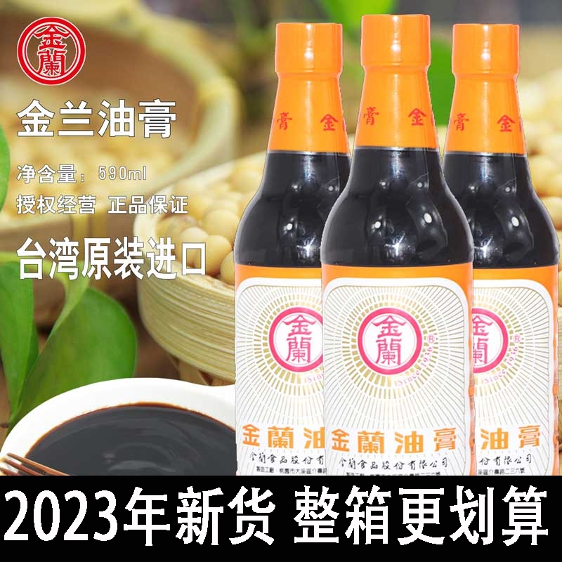 包邮台湾原装进口金兰油膏590ML酱油膏卤肉饭料理包红烧秘制酱油 - 图0