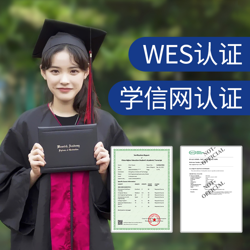 翻译服务人工留学英文学信网WES认证大学成绩GPA中翻英高校硕博-图0