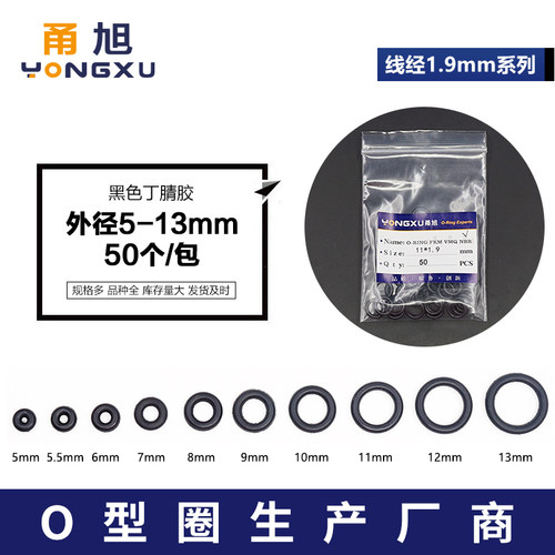 丁晴O型圈外5/5.5/6/6.5/7/7.5/8/8.5/9/9.5/10/10.5/11/11.5*1.9 - 图1