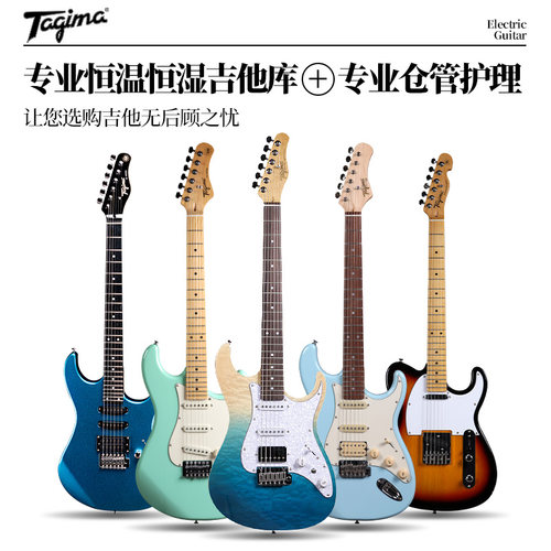 Tagima塔吉玛JA-3 TG510 530 T635 TW55专业电吉他套装初学入门 - 图0