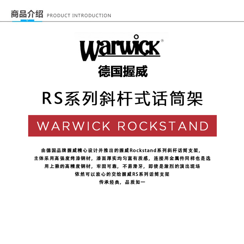 握威 Warwick RS20700 斜杆式话筒支架 舞台演出专业金属麦克风架 - 图0