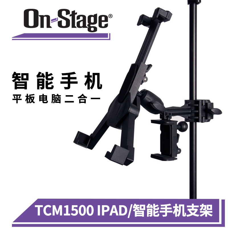 On-Stage TCM1500手机通用话筒杆支架 便携平板电脑ipad折叠夹子 - 图0