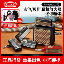 VOX amPlug 2 2nd generation electric guitar sound box to simulate heavy metal distortion Beji earphone amplifying effectors