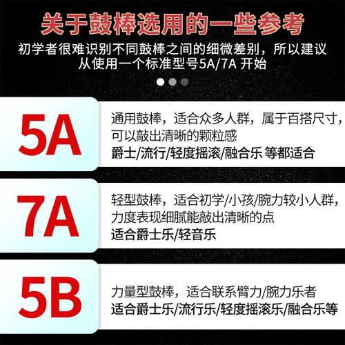 日本产TAMA鼓棒5A 7A 5B架子鼓鼓棒胡桃木橡枫木电子爵士鼓槌棍锤 - 图3
