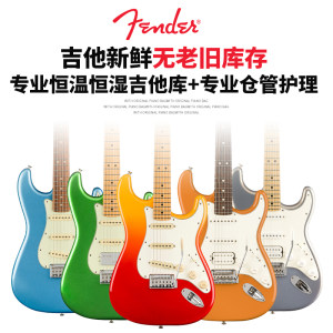 Fender芬达玩家电吉他 Player ST新墨标Plus豪华芬德专业级电吉他
