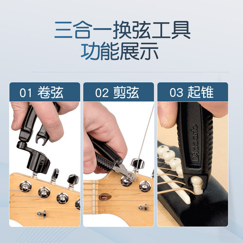 达达里奥DP0002吉他卷弦器换上弦剪弦钳拔起锥三合一贝斯换弦工具 - 图0