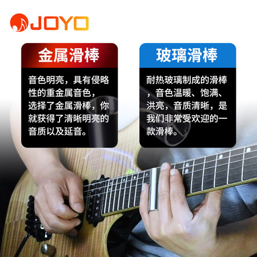 卓乐JOYO 吉他指套滑棒 专业电吉他金属/玻璃滑棒 乡村爵士布鲁斯 - 图0