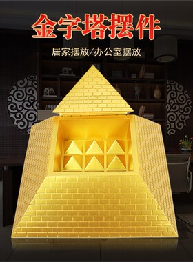 金字塔摆件埃及三角形模