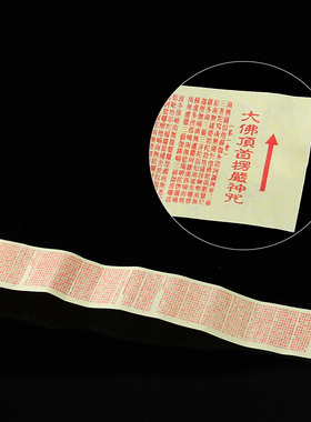 20条楞严咒挂件彩印双面