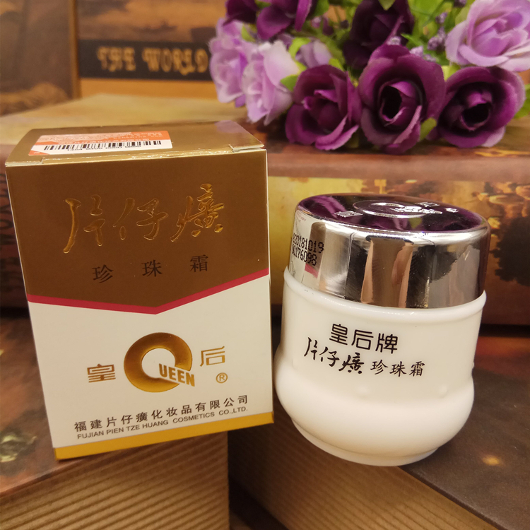 皇后牌片仔癀珍珠霜25g*3瓶 补水保湿祛痘印面霜膏老牌国货护肤品