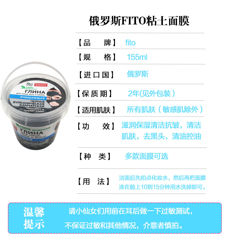 俄罗斯FITO面膜火山泥黑泥白泥清洁收缩毛孔舒缓紧致155ml