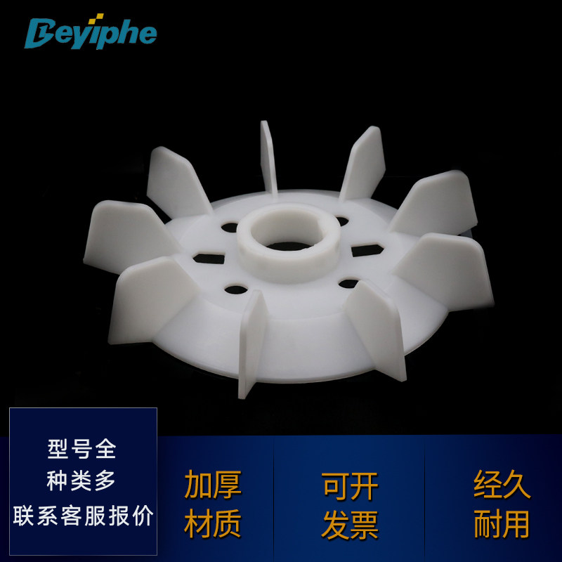 电机塑料风叶Y80 0.55KW 0.75KW加厚Y90-1.1KW 1.5kw Y100-2.2KW,淘宝优惠券,粉丝福利购,淘宝优惠卷