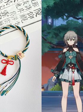 手链 崩坏星穹铁道衍生印象轮回手绳丹恒饮月君刃周边