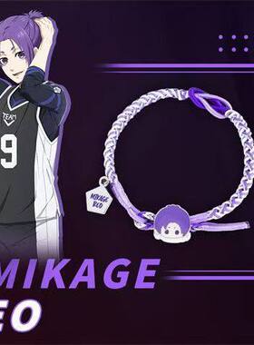 《蓝色监狱》周边衍生手链饰品DIY编织手链热血动漫周边学