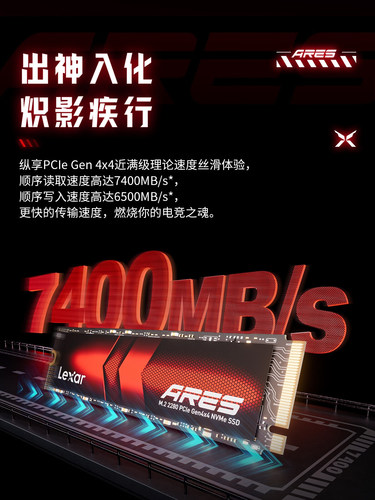 雷克沙ARES战神2T/4T固态硬盘PCle4.0台式机NVME协议PS5长江存储-图0