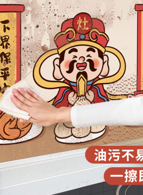 灶王爷厨房贴纸防水防油耐高温