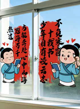 学海无涯卡通教室玻璃窗贴