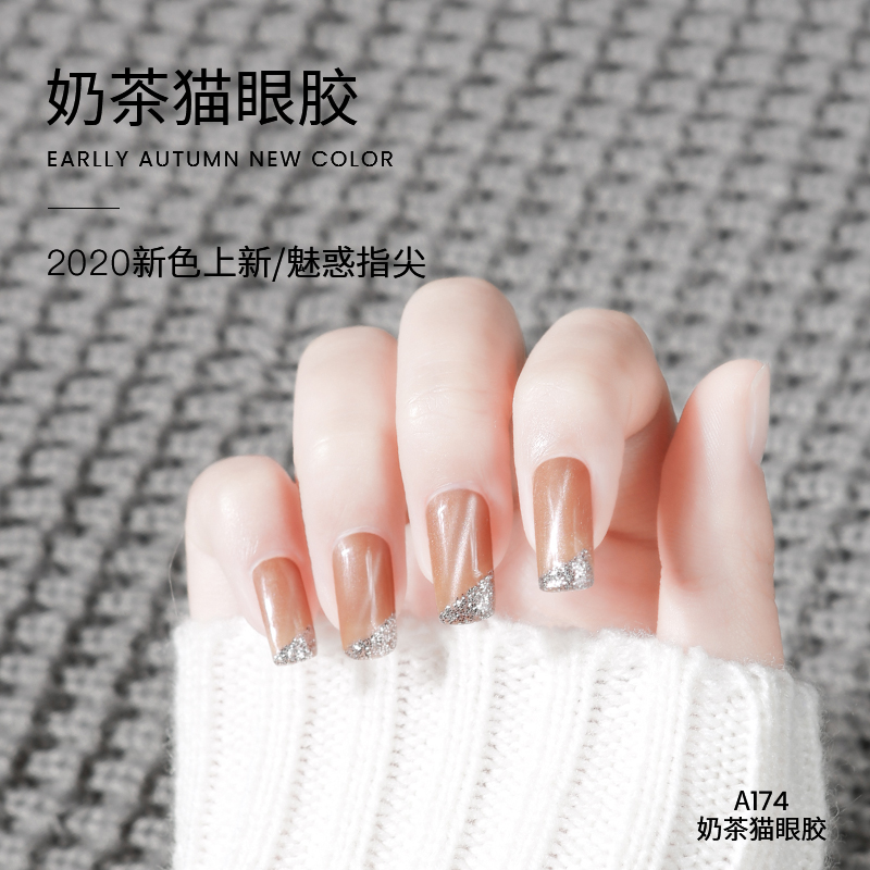 美潮旗舰店美潮猫眼甲油胶年新款流行色美甲裸色奶茶色星空猫眼指甲油胶1