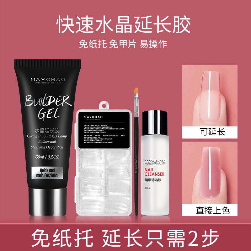 美潮旗舰店美潮延长胶美甲快速无纸托光疗水晶胶持久透明免指甲贴片套装全套0