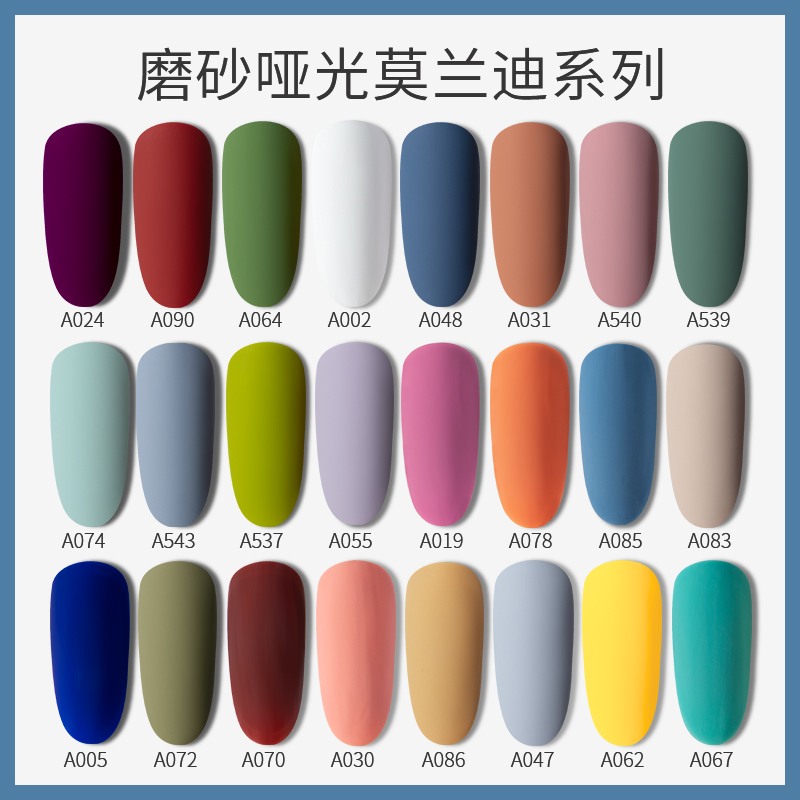 美潮旗舰店美潮磨砂指甲油胶超哑光封层雾面网红梅子色年新款莫兰迪美甲0