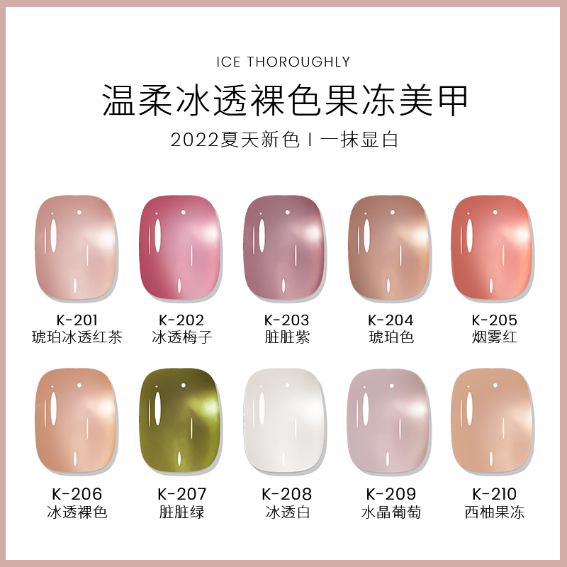 美潮旗舰店美潮冰透指甲油胶2022年新款流行色透紫裸粉玉脂果冻光疗美甲专用2