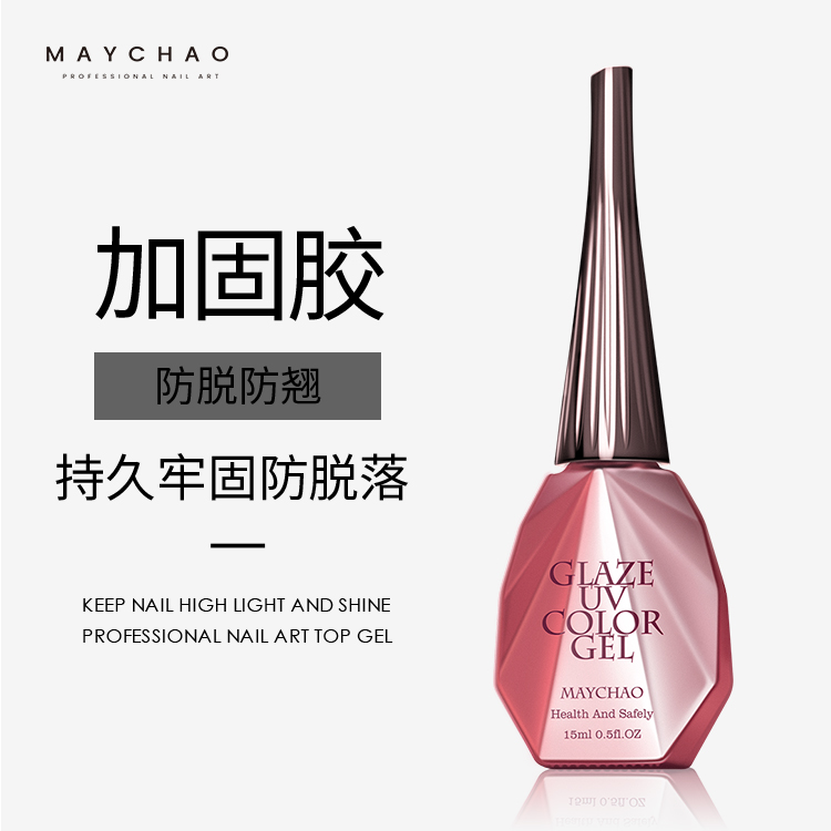 美潮旗舰店钢化封层美甲店专用底胶封层套装加固胶持久超亮磨砂哑光指甲油胶3