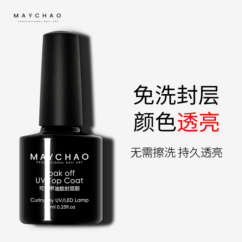 美潮旗舰店美潮封层指甲油胶亮油美甲专用持久透明免洗超亮光疗封层胶1