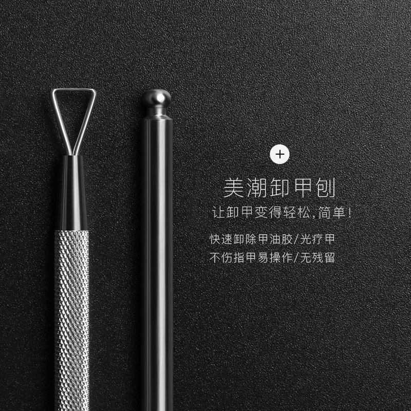 美潮旗舰店美潮美甲工具卸甲刨卸除指甲油胶光疗胶不伤甲快速卸甲辅助工具1