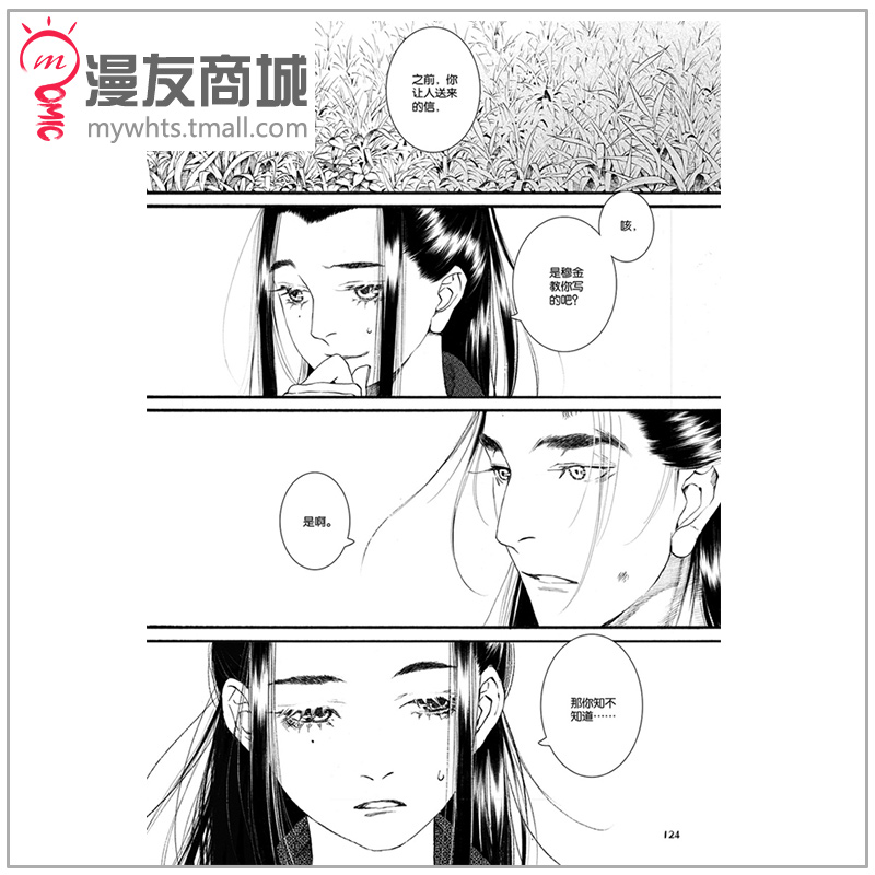 【随机赠送海报】漫友正版现货 长歌行10-11 夏达 剧情漫画 吴磊迪丽热巴主演电视剧古风漫画大唐公主李长歌拾遗录步天歌 - 图2