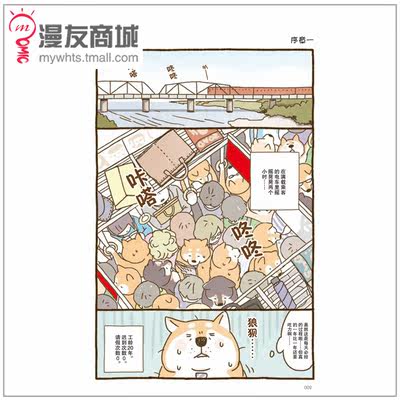 漫友商城柴犬大叔猫莳这是一本妻子孩子看到哭丈夫看了会沉默的绘本已婚 