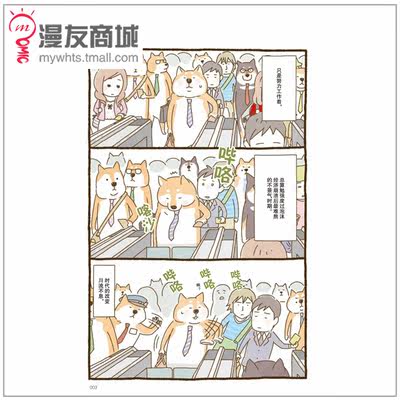 漫友商城柴犬大叔猫莳这是一本妻子孩子看到哭丈夫看了会沉默的绘本已婚 