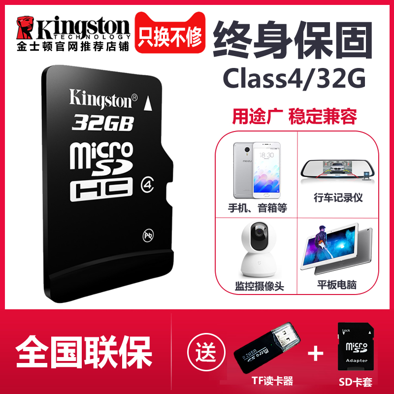 金士頓32g記憶體卡tf卡micro儲存sd卡32g手機記憶體卡32G包郵