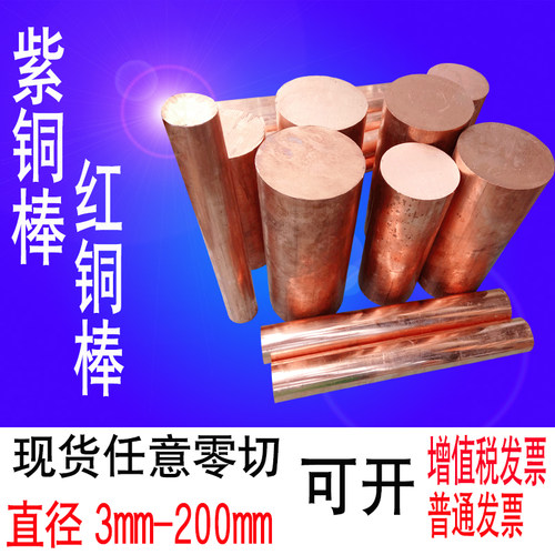 T2铜棒紫铜棒导电红铜棒实心圆柱纯铜棒模具敲打铜棒φ3mm-200mm - 图0