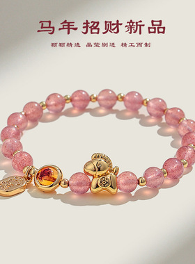 马年手链本命年玛瑙水晶手串招财
