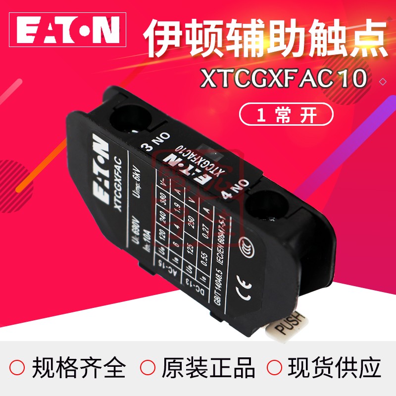 EATON/伊顿辅助触点顶装XTCGXFAC11(02 20 10 01)侧装XTCGXSAE11 - 图2