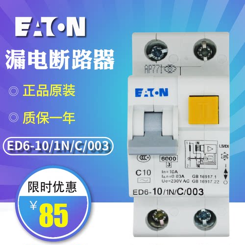EATON/伊顿穆勒ED6-（6 10 16 20 25 32 40）/1N/C/003漏电断路器 - 图0