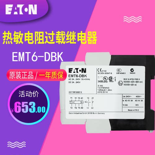 EATON/伊顿穆勒EMT6-DBK热敏电阻过载继电器24-240VAC/DC原装正品 - 图2