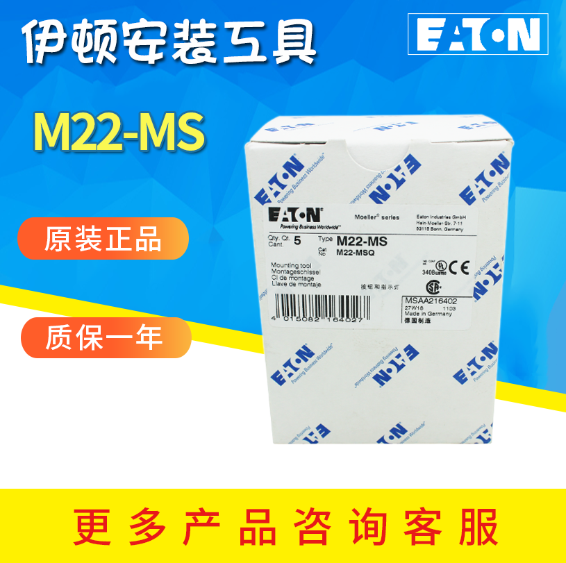 EATON伊顿穆勒 M22-MS 安装工具 紧固工具 手柄 扳手 MOELLER系列 - 图3