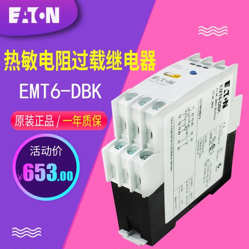EATON/伊顿穆勒EMT6-DBK热敏电阻过载继电器24-240VAC/DC原装正品 - 图1