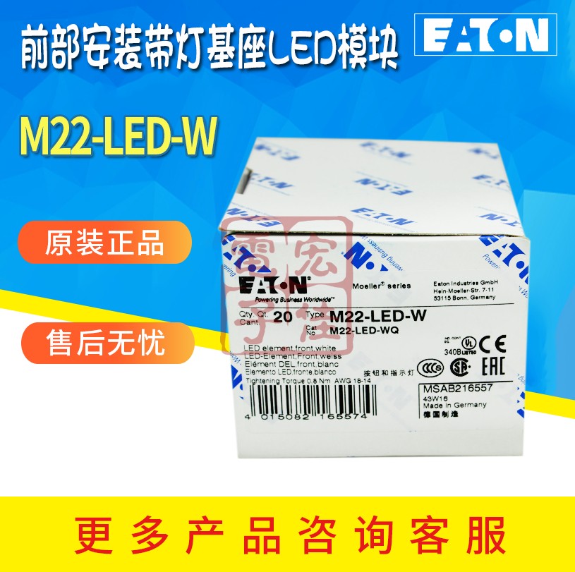 EATON/伊顿穆勒 M22-LED-W 前部安装带灯基座 白色指示灯原装正品