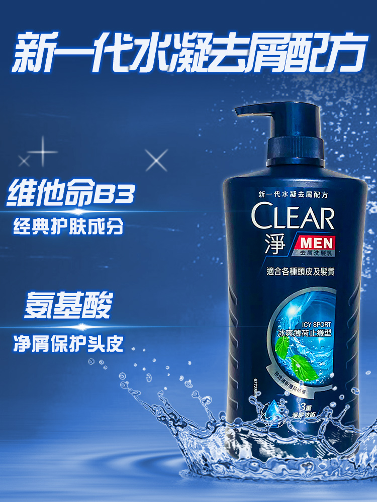 进口香港版CLEAR净/清扬洗发水去屑清爽薄荷控油滋润男女士750ml - 图1