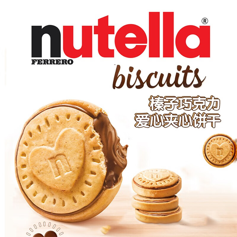 德国nutella榛子巧克力酱夹心曲奇饼干能多益费列罗袋装年货零食-图2