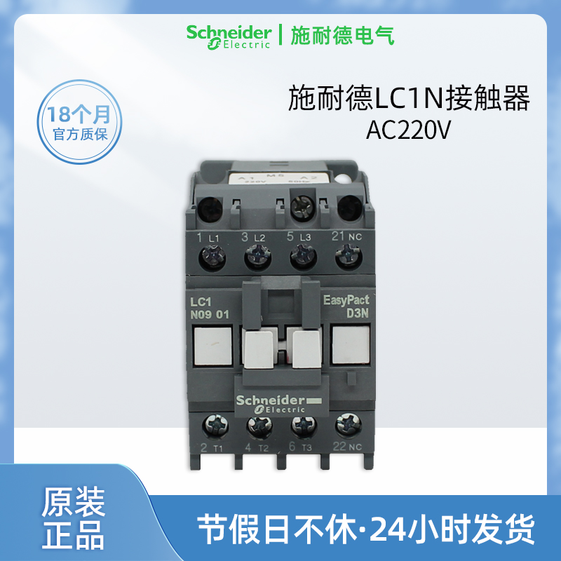 施耐德LC1N系列交流接触器LC1N0610M5N至LC1N95M5N线圈电压AC220V - 图0