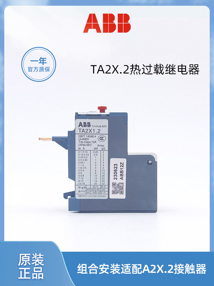 正品ABB热过载TA2X.2继电器TA2X1.2-6.0适配A2X.2接触器原装现货 - 图2