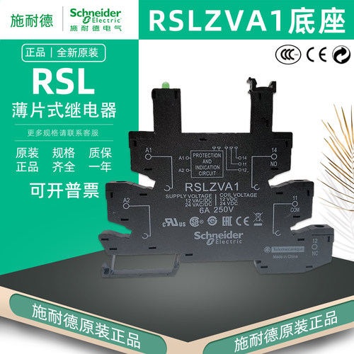 施耐德RSL1AB4BD薄片式继电器DC24V RSL1PVBU薄型继电器RSLZVA1 - 图2