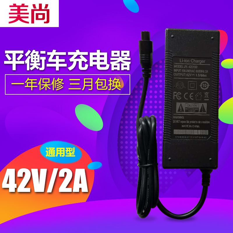 两轮电动扭扭车平衡车充电器三孔插头带线通用42v2a电源适配器36v - 图3