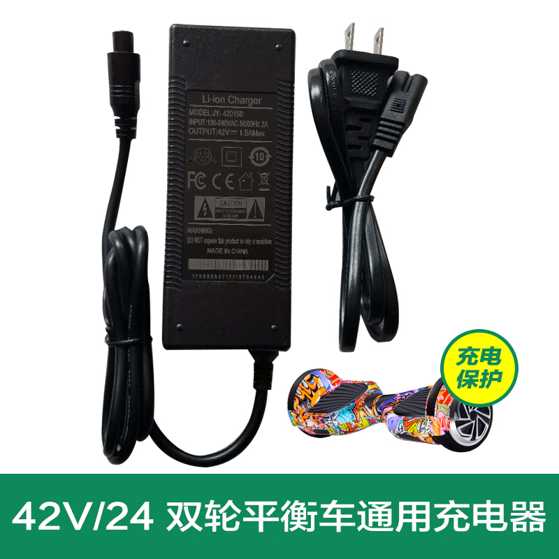 两轮电动扭扭车平衡车充电器三孔插头带线通用42v2a电源适配器36v - 图2