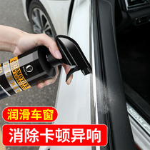 Car window glass lifting lubricant adhesive strip skylight track grease door Reverberation Elimination Lube