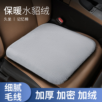 Car cushions winter plush monolithic seats saddle cushions short plush memory cotton for a long time Common autumn and winter